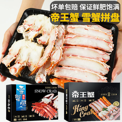 【俄罗斯】帝王蟹腿雪蟹松叶蟹拼盘鲜活冷冻蟹腿肉脚切片海鲜礼盒