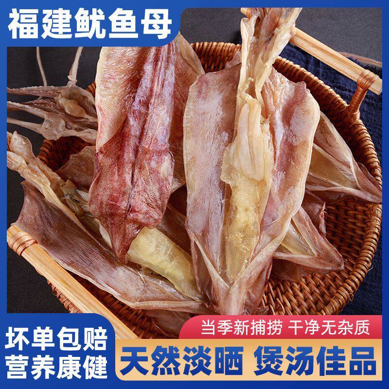 探味岛鱿鱼母带卵鱿鱼无添加晒干风福建有籽鱿鱼海产干货淡干煲汤