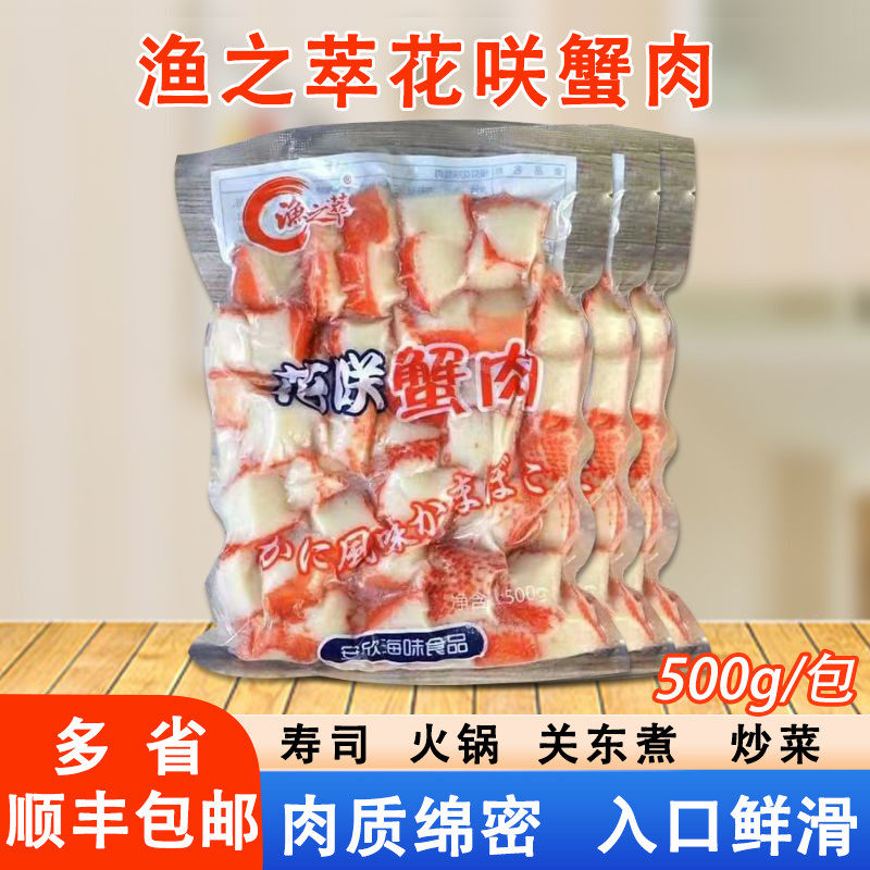 渔之萃花咲蟹肉500g蟹棒蟹柳寿司关东煮料理材料蟹肉棒海鲜火锅