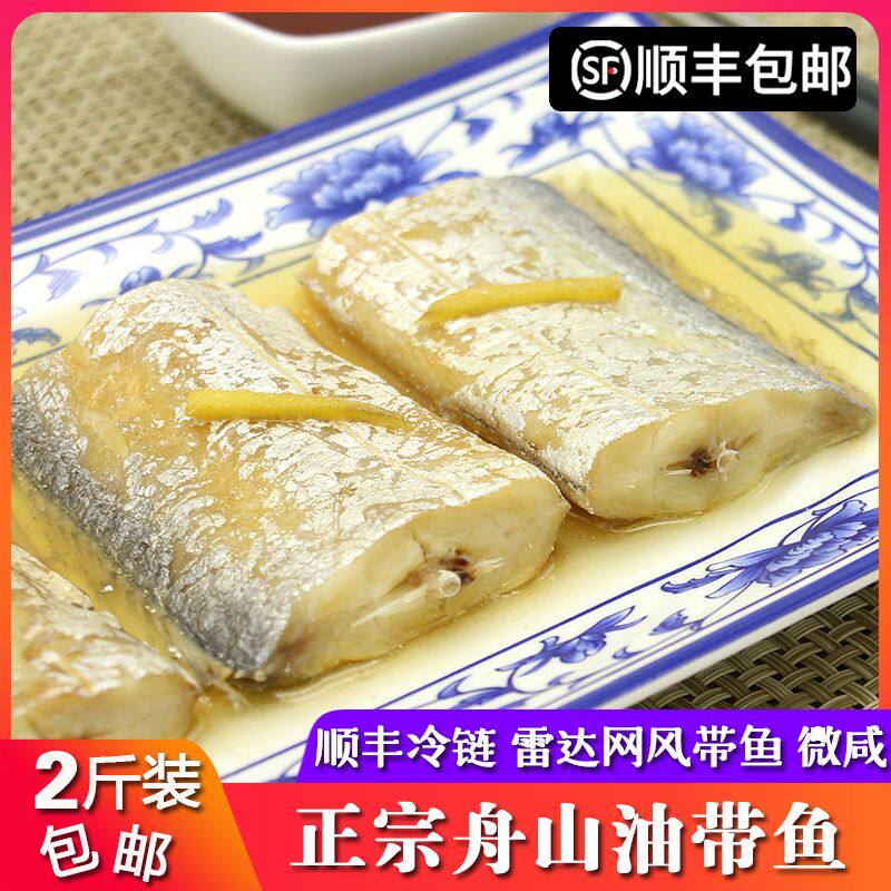 舟山风带鱼雷达网特大油带鱼本地小眼睛风干咸带鱼宁波海鲜非干货