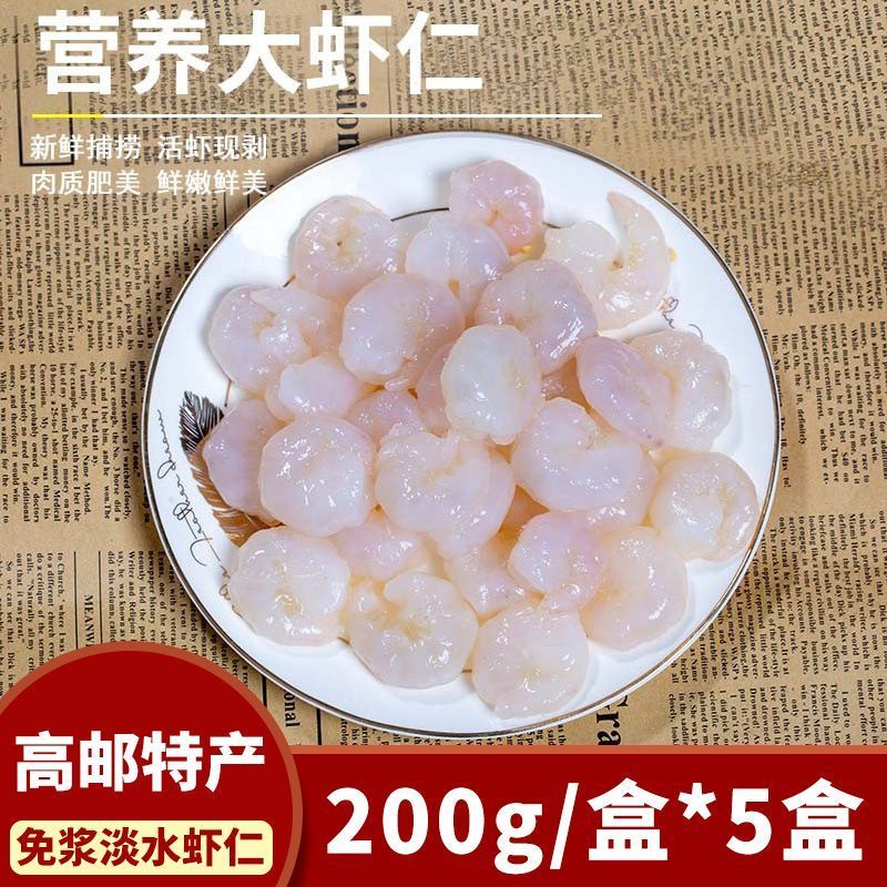 顺丰包邮高邮河免浆虾仁1