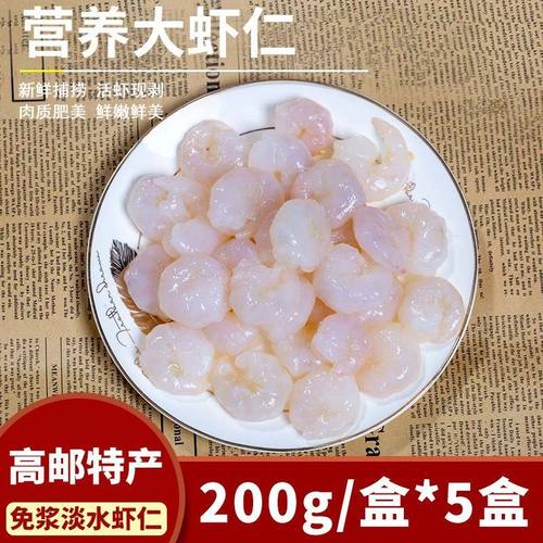 顺丰包邮高邮河免浆虾仁1