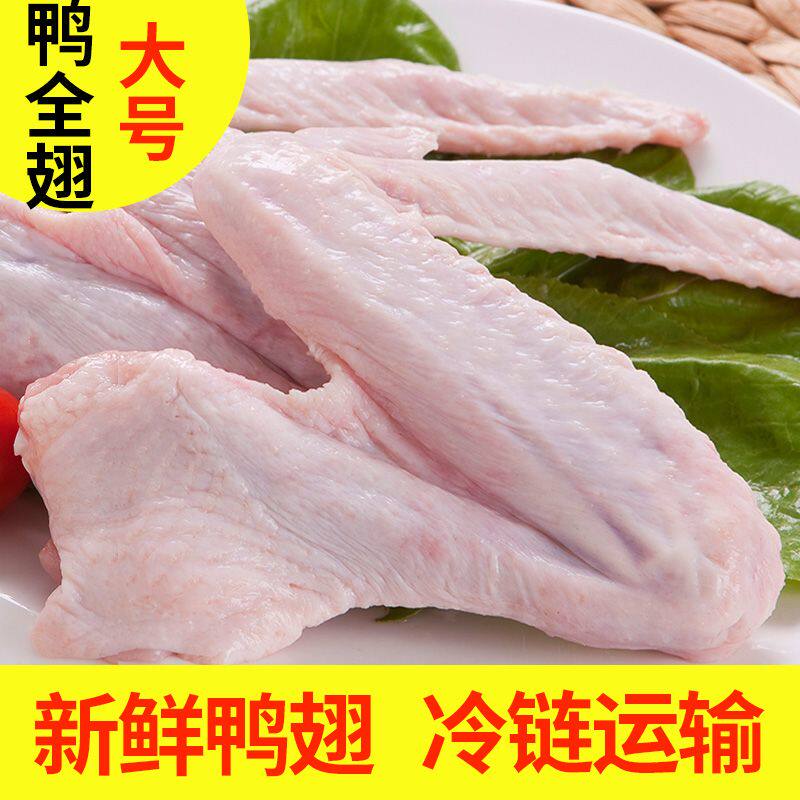 鸭翅膀鸭全三节冷冻食品