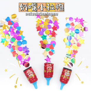 手持迷你小礼炮奶嘴小拉炮儿童创意玩具礼花彩带生日结婚喷花筒