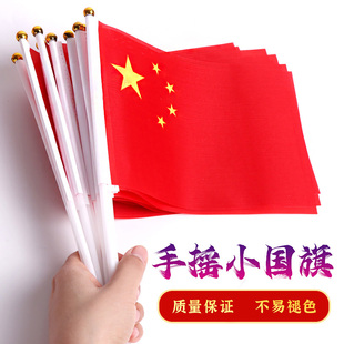 国庆手摇五星红旗6号7号8号带旗杆小国旗学校运动会纳米防水户外