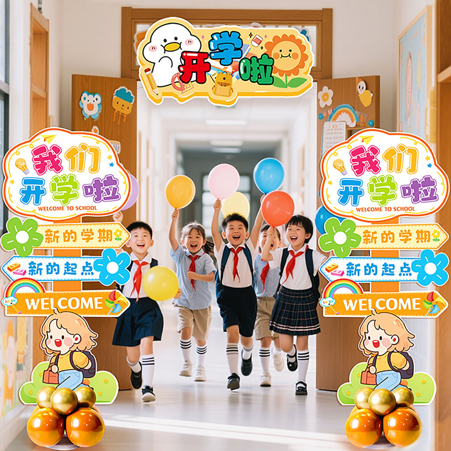开学季仪式感布置门头KT板路引立牌幼儿园小学开学典礼教室装饰,节庆用品/礼品,节日装扮用品,淘宝优惠券,粉丝福利购,淘宝优惠卷