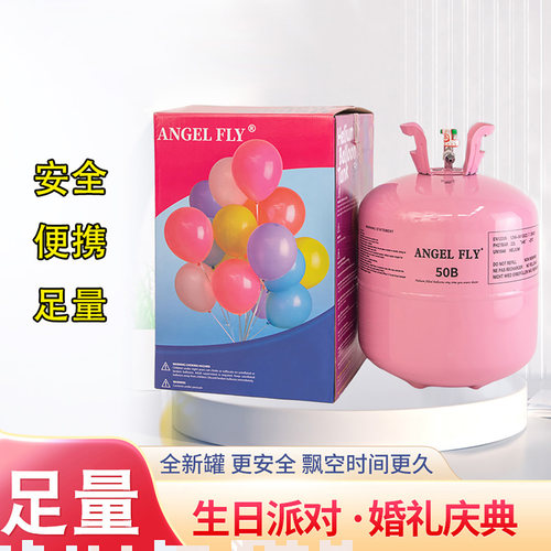家用大小罐氦气球打气罐飘空充气机生日活动布置婚房气球飘空装饰