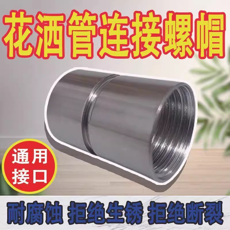 花洒软管转接头口螺帽螺母 喷头连水管对接器螺丝维修零件配件