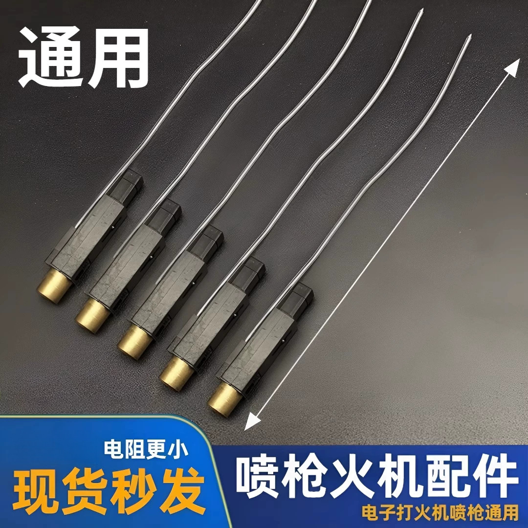 10厘米喷枪打火机压电陶瓷焊枪电子芯打火机配件防火线火机电子线