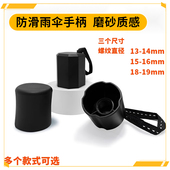 雨伞伞头配件黑色手柄头伞柄把手把头伞尾伞珠伞帽修伞维修零件