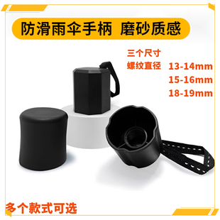 雨伞伞头配件黑色手柄头伞柄把手把头伞尾伞珠伞帽修伞维修零件