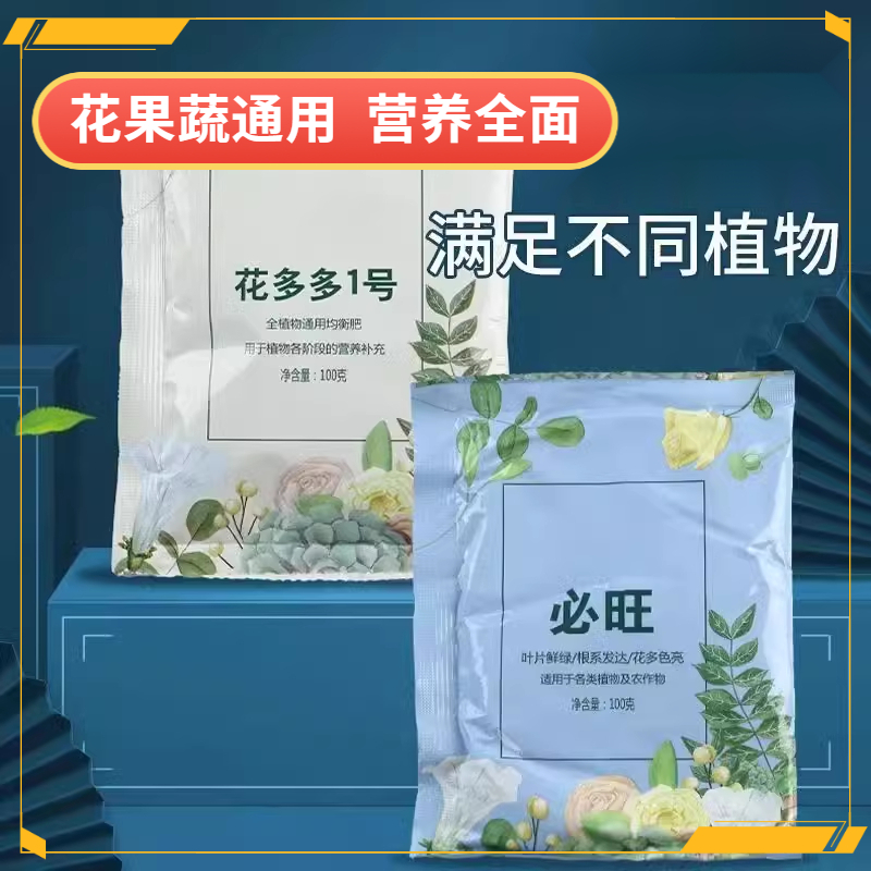 花多多1号2号水溶肥兰花月季多肉植物盆栽通用促花氮磷钾肥复合肥