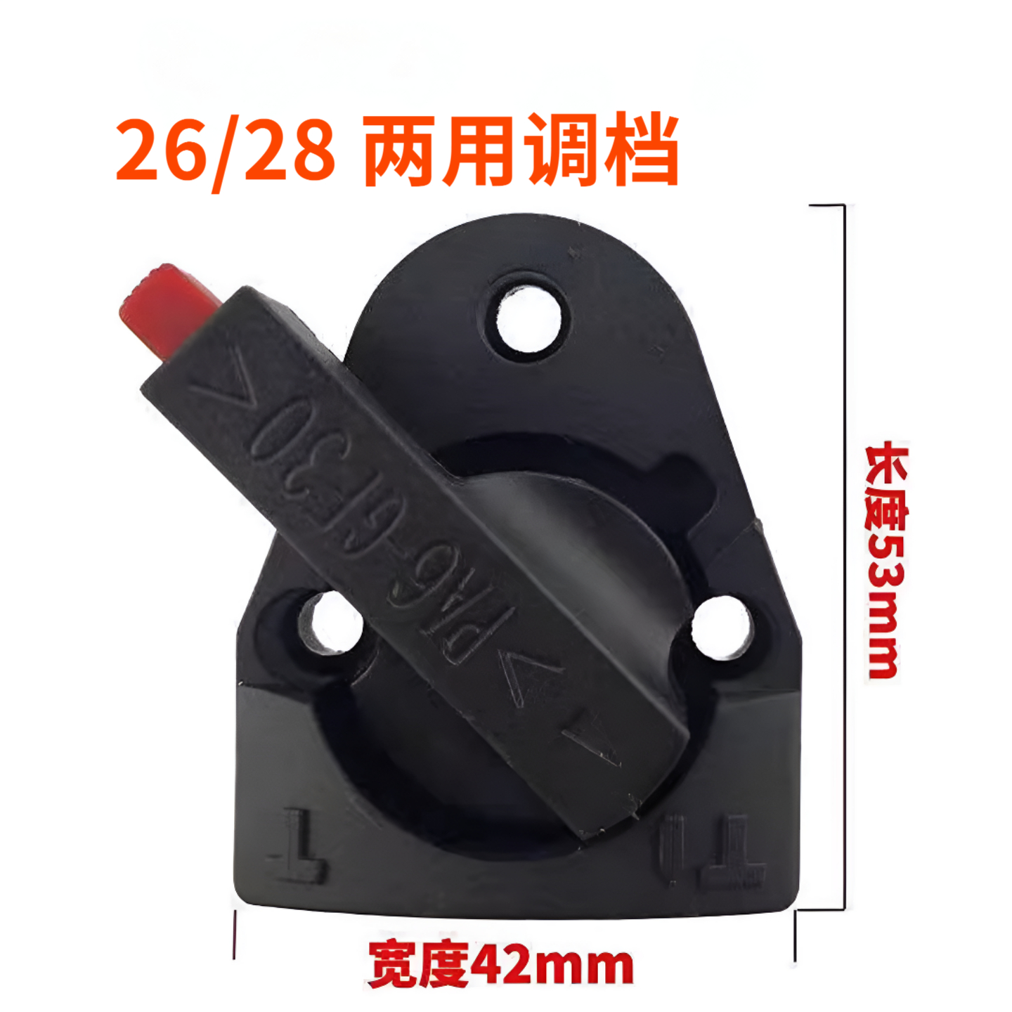 适配东成26/28电锤两用调档换挡配件转换旋钮电锤电镐双功能开关