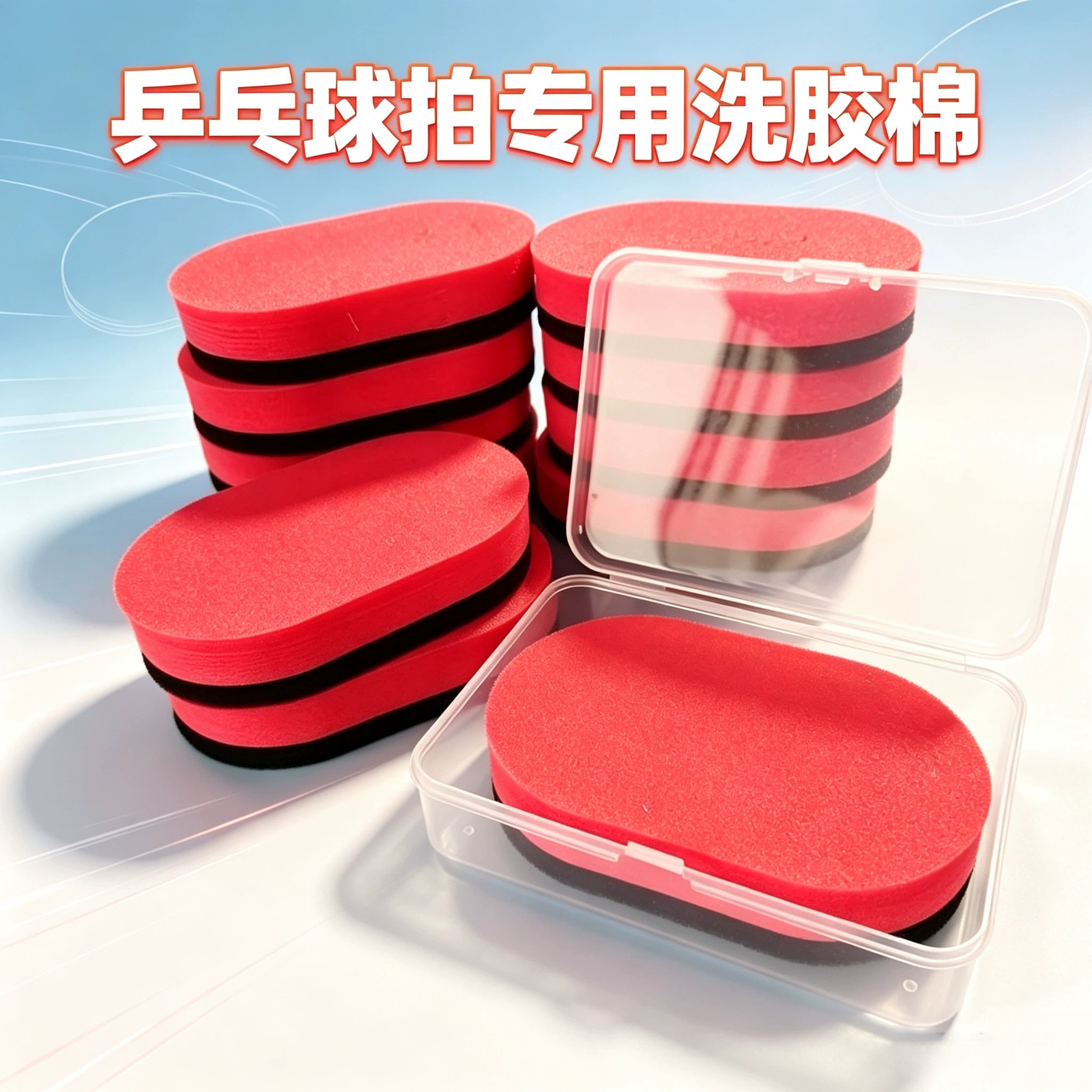 乒乓球拍专用海绵乳胶柔软