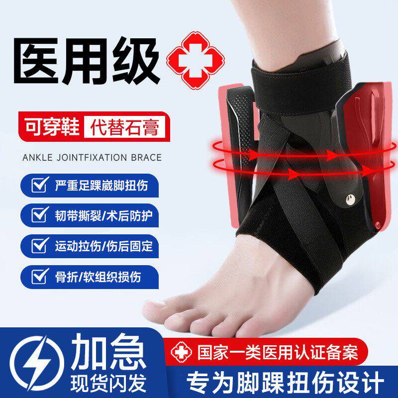 医用硬护踝韧带损伤防崴脚固定器运动扭伤关节骨折专业护具可穿鞋