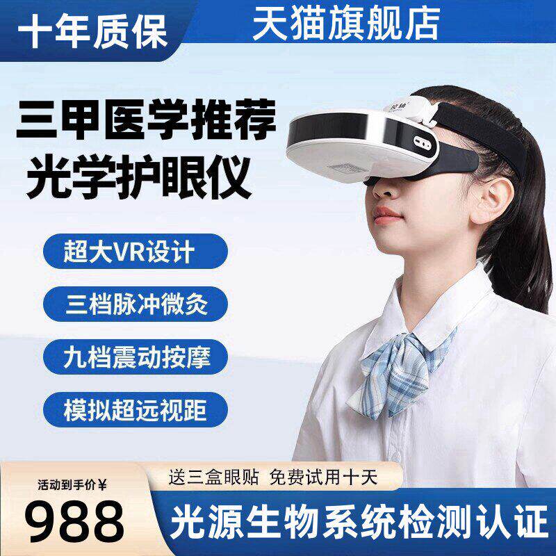 儿童成人智能护眼仪视力部