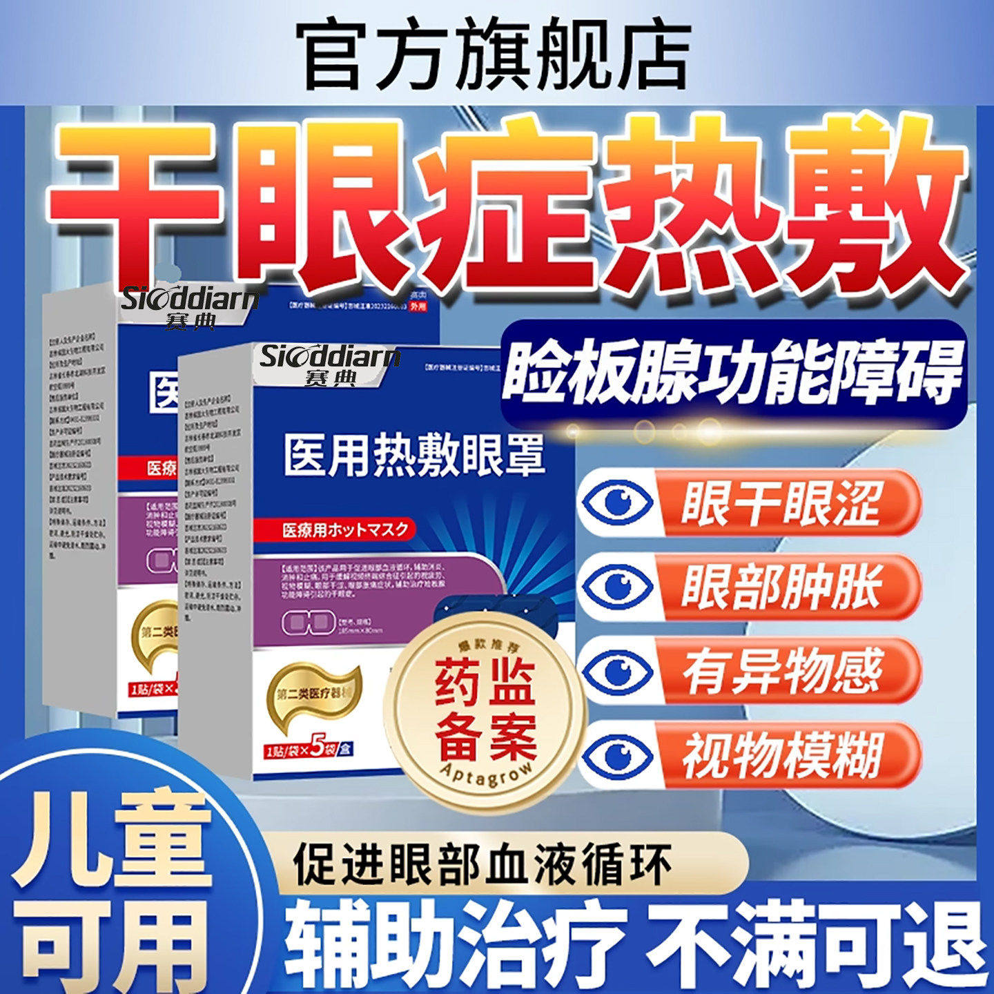 干眼症医用蒸汽罩睛热敷缓