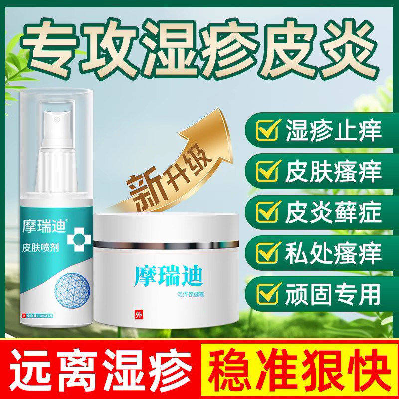皮肤瘙痒止喷剂湿起疹专用