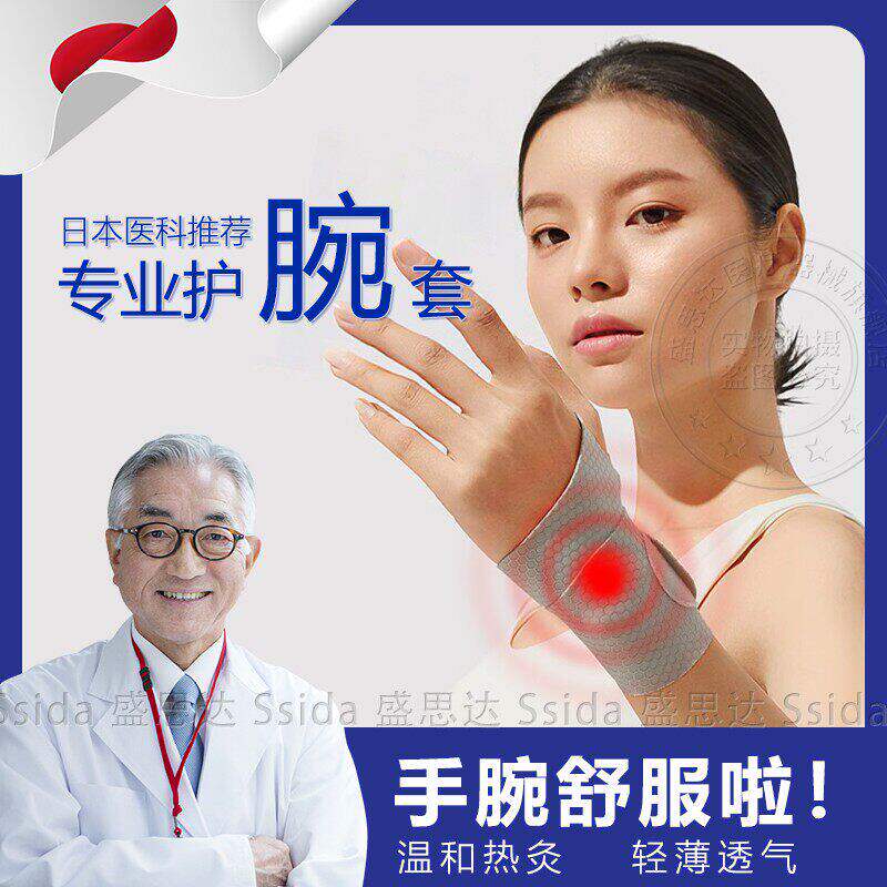 医用热敷护腕手腱鞘炎专指