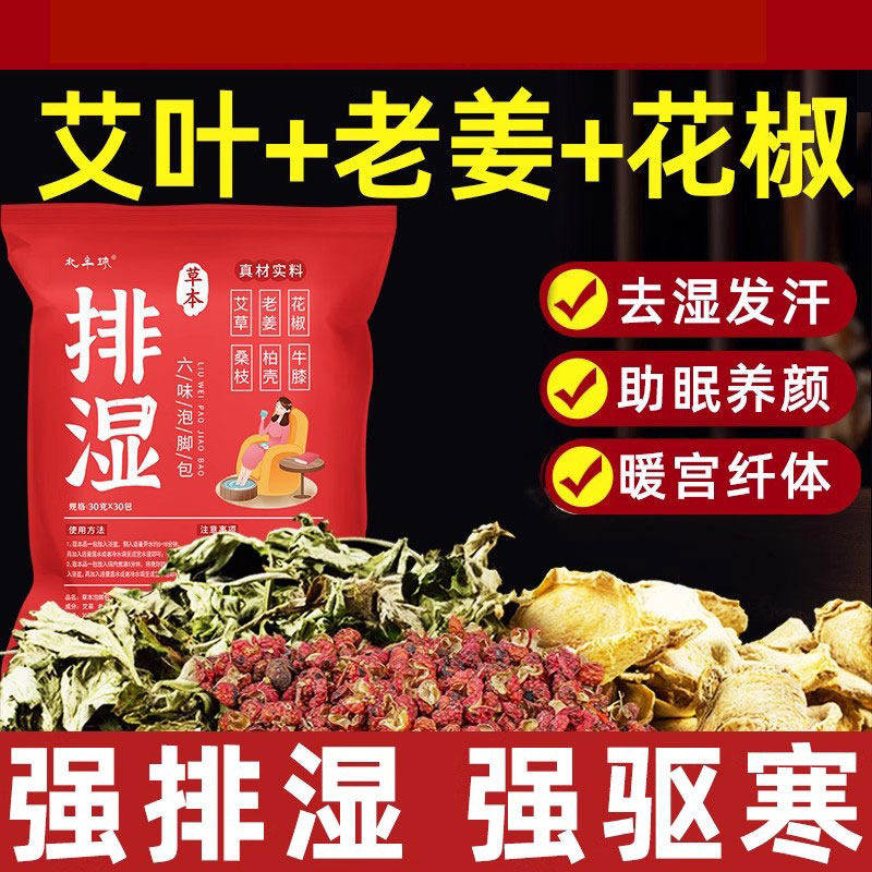 花椒生姜泡脚药包艾草叶粉