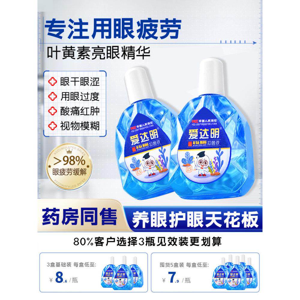 叶黄素护眼滴液缓解视疲劳