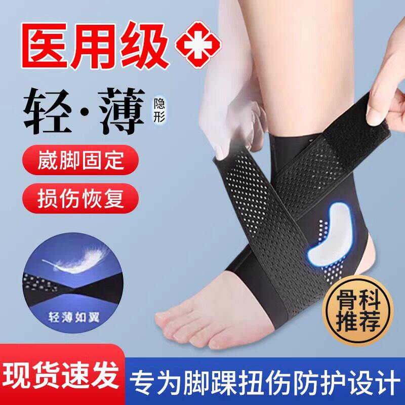 医用护踝扭伤恢复韧带损关