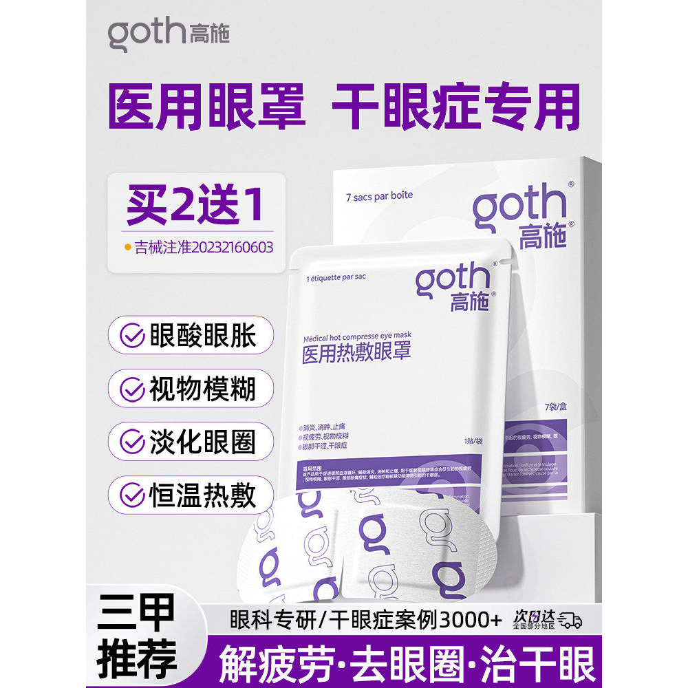 医用蒸汽眼罩干症缓解疲劳
