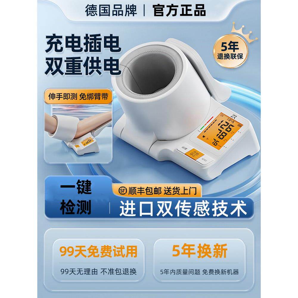 医用电子臂筒式血压计家测