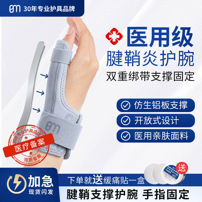 医用腱鞘炎护腕手指固定大