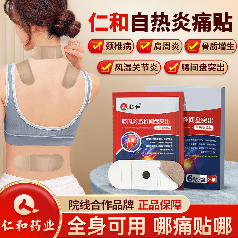 肩周炎颈椎病膝盖疼痛腰间