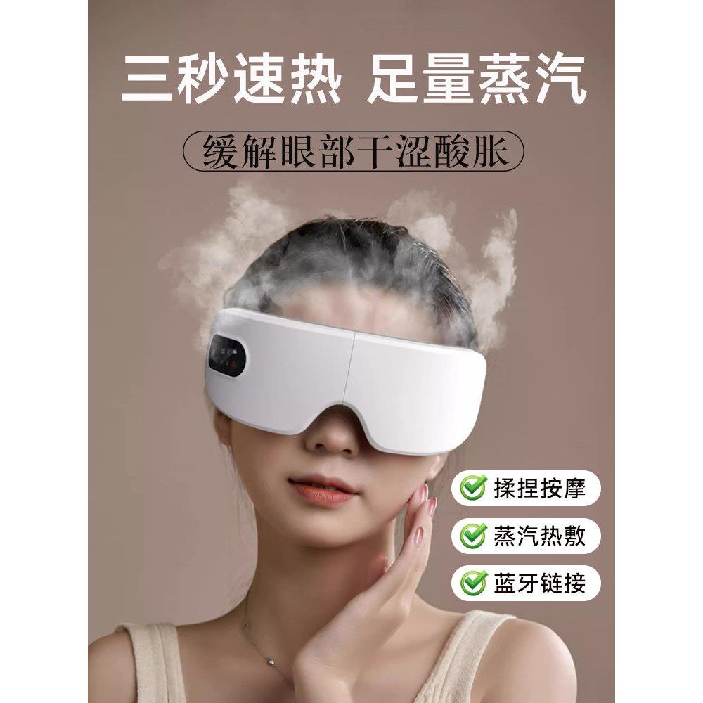 蒸汽眼罩干症仪热敷治疗医