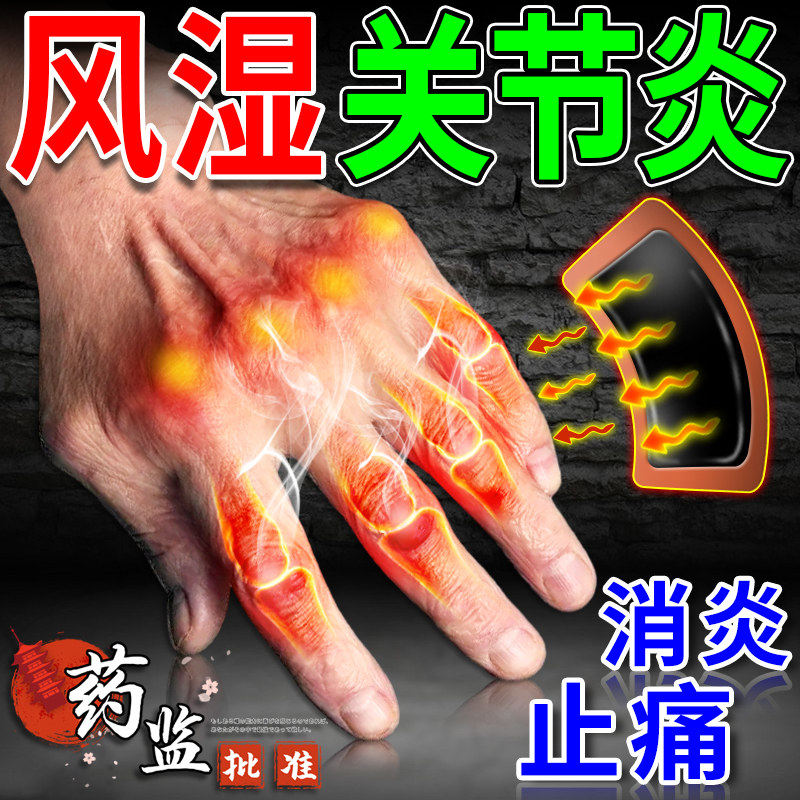 类风湿性关节炎专用膏药贴