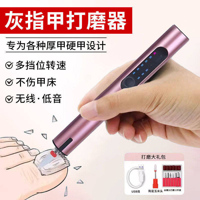 灰指甲打磨器电动修脚刀专