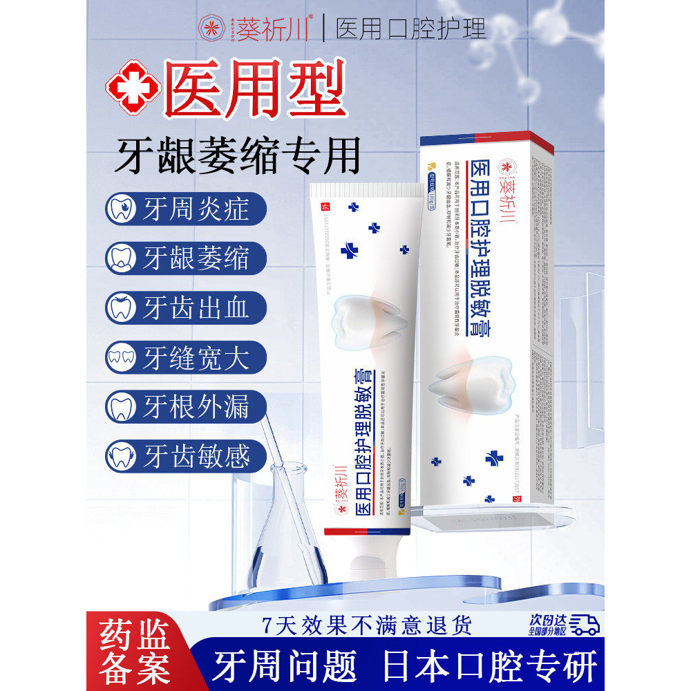 治修复牙周炎出血齿松动龈
