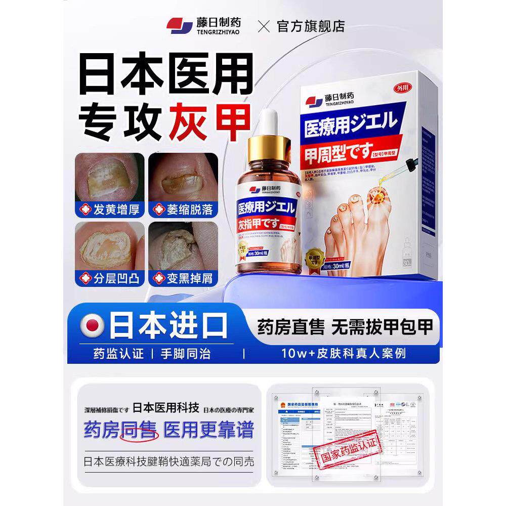 日本灰指甲阿莫罗芬搽正品