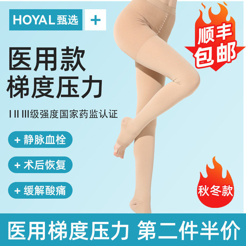 医用静脉曲张弹力袜压裤秋