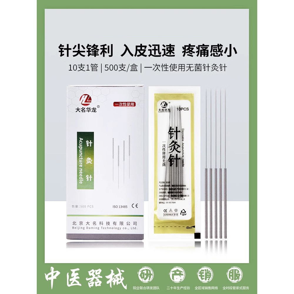 大名华龙牌针灸一次性无菌