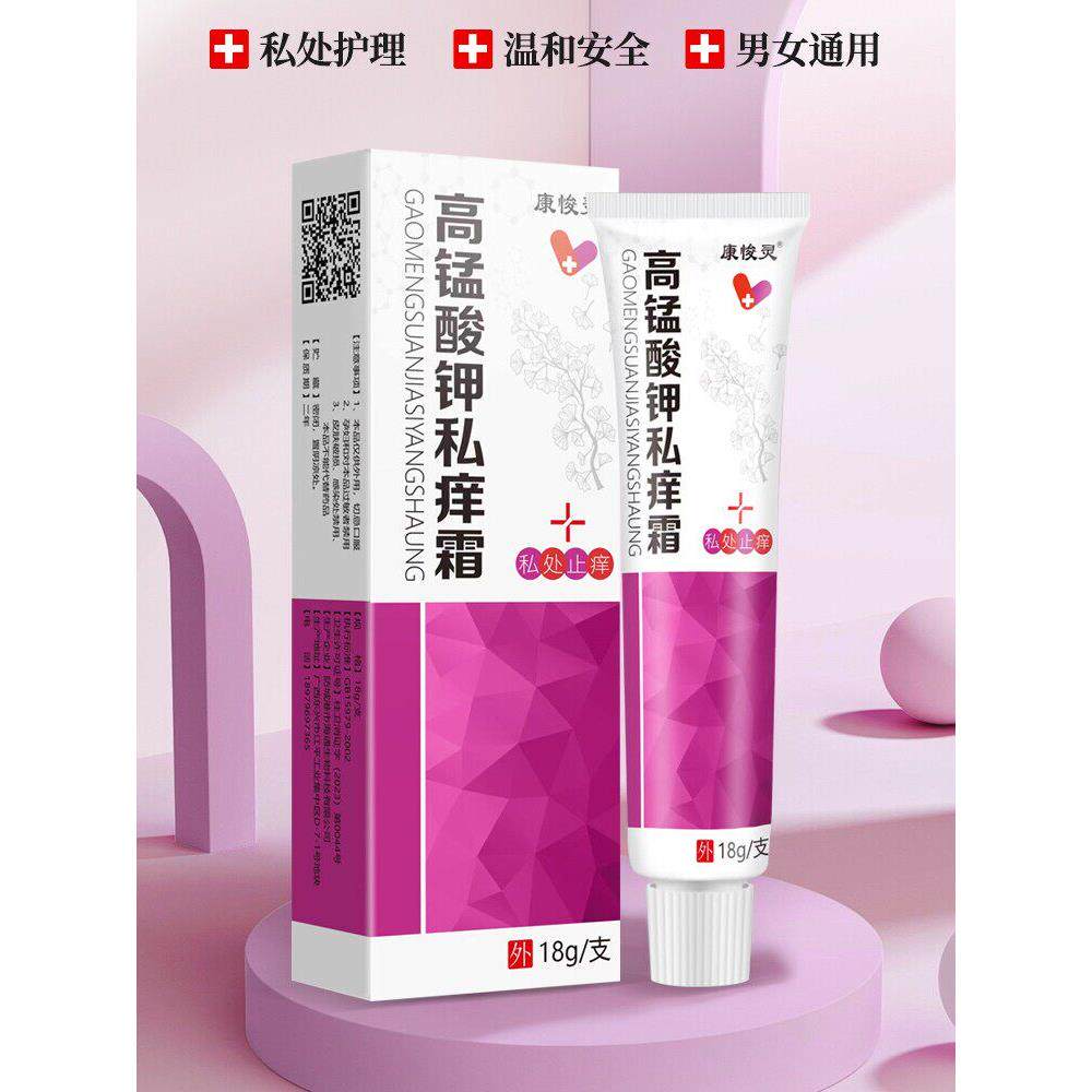 高锰酸钾乳膏私痒外阴止男