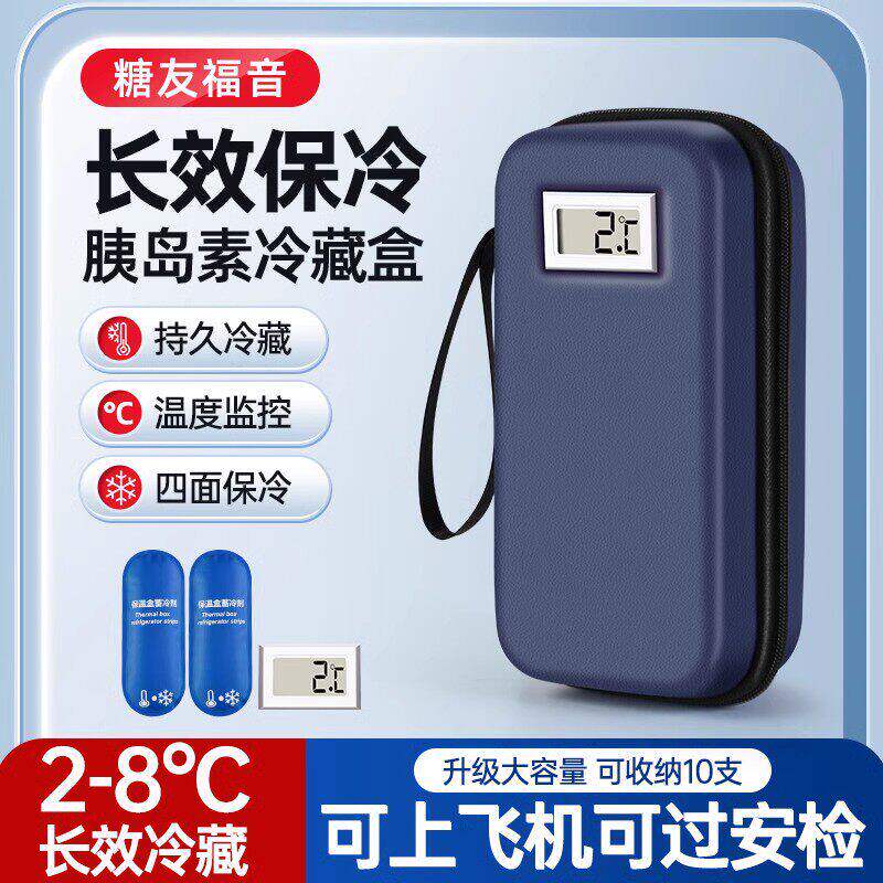 胰岛素冷藏盒便携式包随身