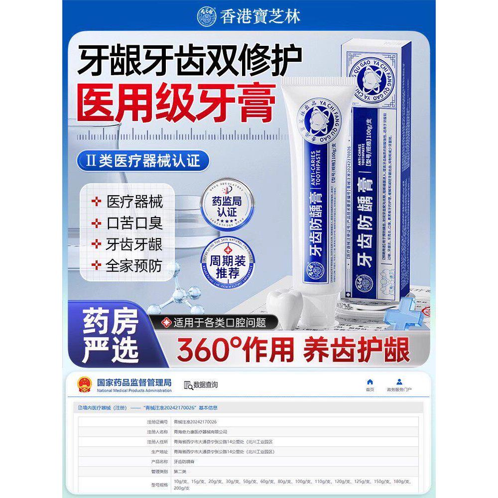 宝芝林医用口腔护理脱敏膏