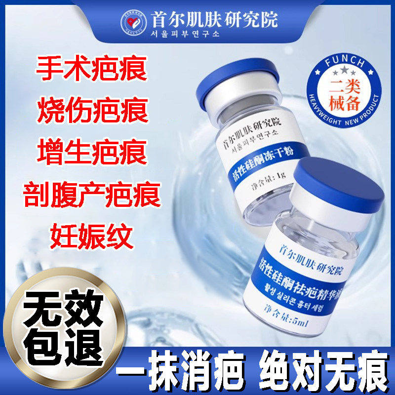 【医用活性硅酮冻干粉】韩