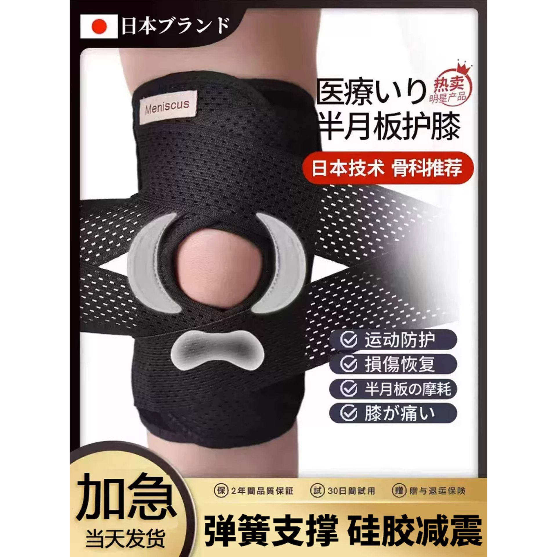 日本半月板损伤护膝运动男