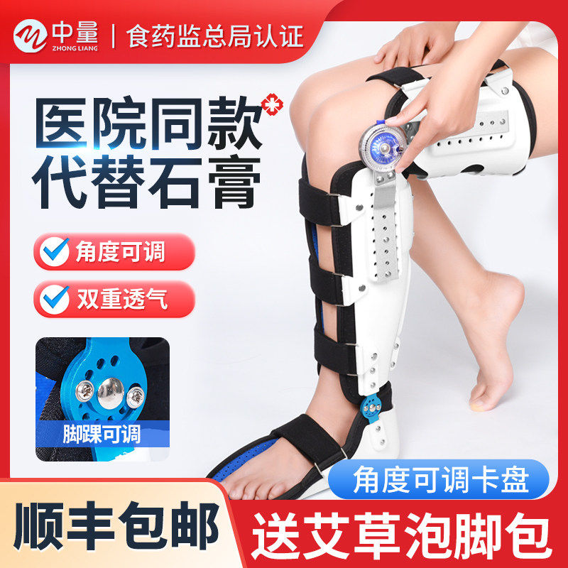 中量膝踝足固定支具膝关节小腿骨折支架可调矫形器胫骨长腿护具