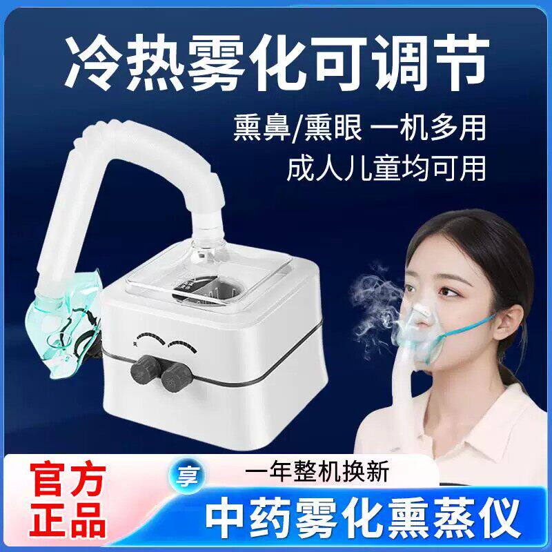 中药蒸汽熏仪一体机鼻器雾