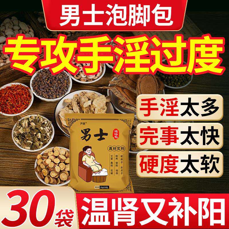 男士泡脚药包温肾补阳非去