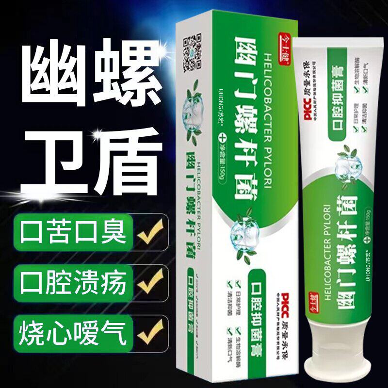 幽螺旋杆菌门医用牙膏正品