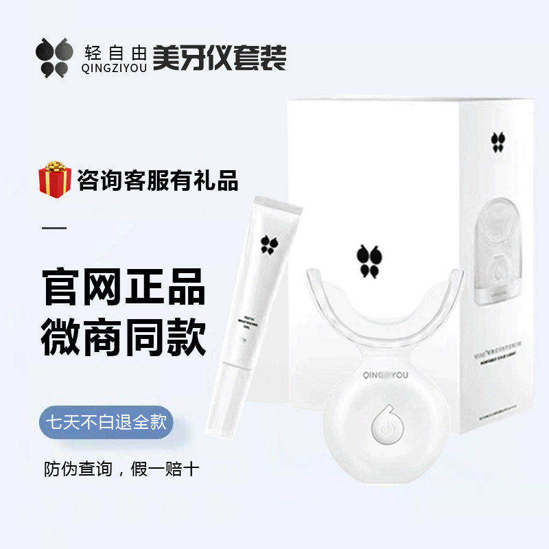 新款轻自由美牙仪无线碧缇