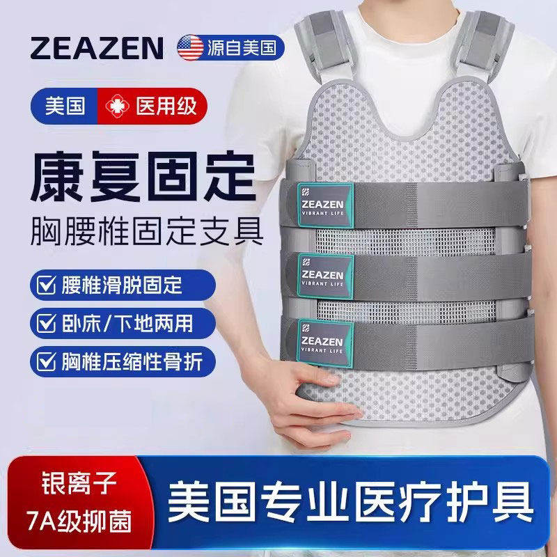 胸腰椎固定支具医用脊柱架