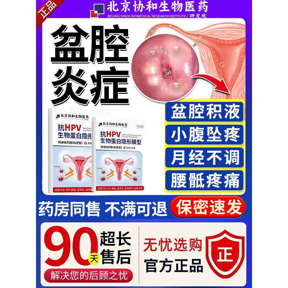 慢性盆腔炎栓剂热敷包疗积