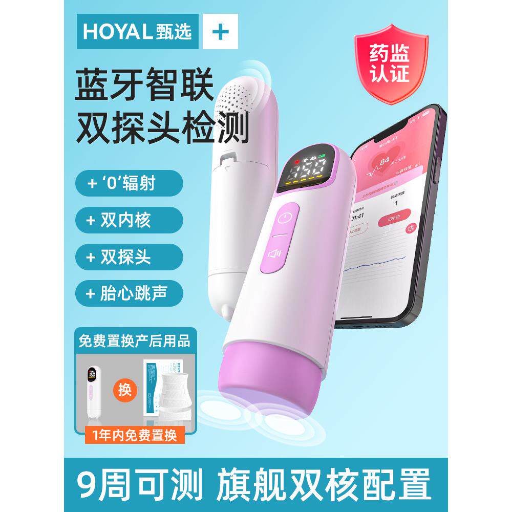 医院同款无辐射胎心监测仪